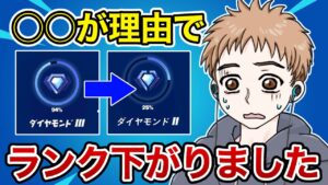 【悲報】更にランクが下がってしまいました…【フォートナイト】