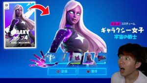 新しいギャラクシースキンを手に入れろ！🌌✨【フォートナイト】