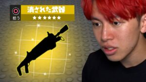 消されたはずの武器が...!?【フォートナイト】