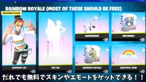 【フォートナイト】だれでも無料でスキンや大量のアイテムをゲットできるショップがやってくる！！