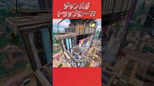 このジャンパ乗ったらﾀﾋにますwww #fortnite #フォートナイト #最強の小技