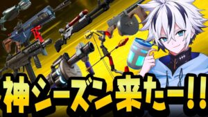 新シーズン４開幕！新ミシックががやばすぎるwww【フォートナイト/FORTNITE】