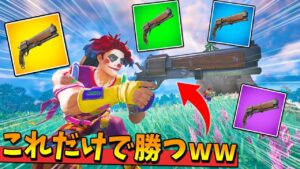 マンモスピストル縛りチャレンジでまさかの無双したwwww【フォートナイト】