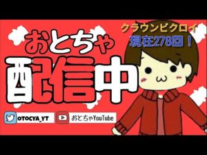 【フォートナイト】クラウンビクロイ1000回目指します！！現在278回！！