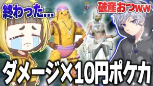 怜と与えたダメージ×10円分でポケカに使える金額を決めた結果、過去最高金額に😱#9【フォートナイト】