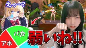 フォトナ女子に”暴言”を1キルごとにルーレットを回して言ったら泣かせちゃった…【フォートナイト/Fortnite】