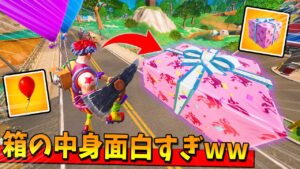 フォトナ6周年イベントがきた！！プレゼントBOXの中身がまさかのすぎるｗｗｗｗｗ【フォートナイト】