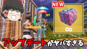 【フォートナイト】サイレントアプデで新アイテム追加！！6周年イベントが神すぎる！！【ゆっくり実況/Fortnite】猛者になりたいゆっくり達
