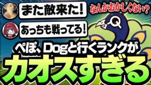 倒しても次々と敵がやってくるカオスすぎる状況でも全員なぎ倒していくくじゃぺぽDog【フォートナイト/FORTNITE】