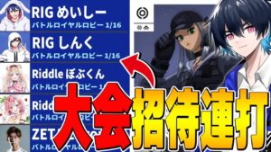 大会直前に招待連打したらまさかのデュオ結成ｗｗ【フォートナイト/Fortnite】