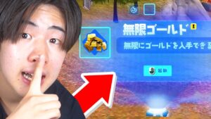 【急げ】今ならゴールドを無限に増やせます...【フォートナイト / Fortnite】
