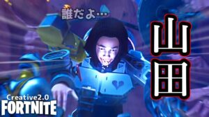 謎の敵「山田」が現れた！【Fortnite】