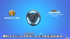 【フォートナイト】お詫びで無料でVバックスが貰える！！そして超人気作品の第2弾のコラボがやってくるかもしれません…