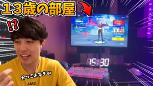 中学生リスナーの部屋がかっこよすぎるWWWWW【フォートナイト/Fortnite】