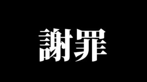 約半年の間本当に申し訳ありませんでした【ゆっくり実況】【フォートナイト】
