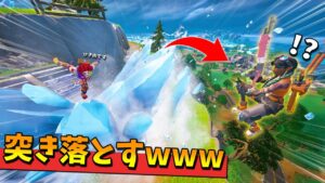 轟君の技で敵を「落下死」させるのがガチで面白すぎて泣いたｗｗｗｗｗ【フォートナイト】