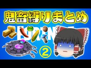 【総集編】ついに謎の縛りにまで手を出し始めた…！狂気の縛り企画（②）フォートナイトゆっくり実況 一気見まとめ
