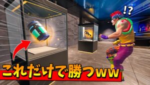 チャプター２のミシック武器だけ縛りがガチで鬼畜すぎたｗｗｗｗ【フォートナイト】