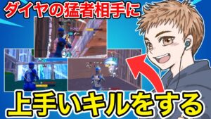 ダイヤ帯の敵が強すぎる…【フォートナイト】