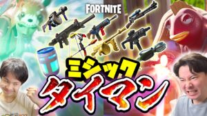 【フォートナイト】久しぶりのミシックタイマンのはずが...