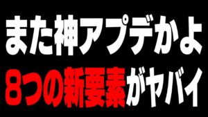 【速報】遂に〇〇が削除＆新拡張追加でフォートナイトが更に神環境に!【フォートナイト】