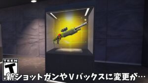 【フォートナイト】Ⅴバックスにヤバすぎる変更が入ったりバグで新ショットガンが登場！！