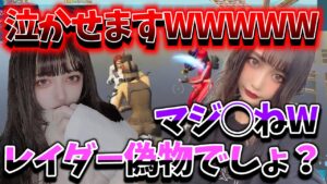 暴言女子クランに初心者のフリしてレイダー見せたらめっちゃ買い垢疑ってくるんだがｗｗｗ