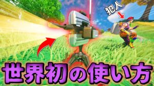 【ごめん】ありえないほど害悪で凶悪すぎる罠を開発してしまいました...🤯【フォートナイト】