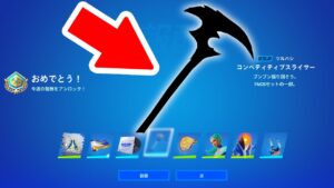 【非売品】上位0.01%だけが勝ち取るツルハシがかっこよすぎる！！【Fortnite/フォートナイト】