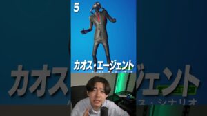 1番使われている男スキンは？？？【フォートナイト / Fortnite】【#shorts 】
