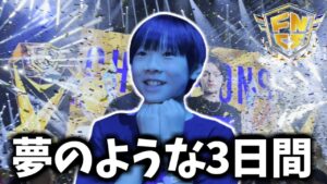 アジア1位の11歳が初めて世界大会を観に行ったら感動した！！【フォートナイト】