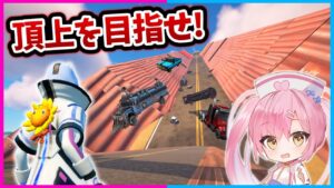 【フォートナイト】車が大量に降ってくる危険すぎる坂道を登って1番上を目指せ！【ゆっくり実況/Fortnite/縛り/ネオンch/茶番】