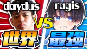 【最強対決】世界大会出場者のあの対面最強のプロと1v1対決！！【フォートナイト/Fortnite】