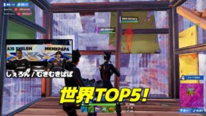 【アジア初の快挙】世界5位入賞し賞金3000万円を獲得したむきむきぱぱとしぇろん選手【世界大会】【フォートナイト/Fortnite】
