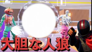 みんなが見ている前で大胆に犯行を行う人狼が現れた！【FORTNITE/フォートナイト】