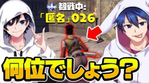 【炎上するな】アンリアル帯の観戦画面でパワラン予想してみた！！【フォートナイト/Fortnite】