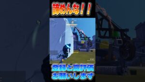 "諦めたらそこで試合終了"【フォートナイト/Fortnite】#shorts