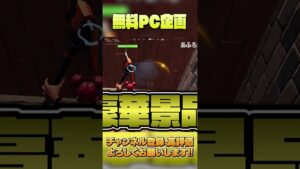 【ガチ】無料でPCが手に入れられます【フォートナイト/Fortnite】 #shorts #PR #povoドリームアンバサダー参加中