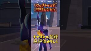 ジップラインで神様になれた#epicpartner  #フォートナイト #youtubeshorts