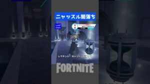 【悲報】ニャッスルが闇堕ち・・・【茶番フォートナイトニュース】 #shorts