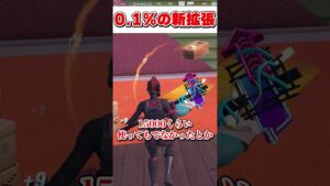 こんなレアな拡張追加されたってマジか【フォートナイト】【ゆっくり実況】#shorts