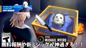 【フォートナイト】フォートナイトメアのコラボスキンや新ミシックそして無料報酬たちが神過ぎる！！
