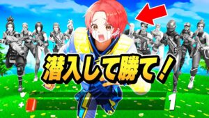 【鬼畜】フォトナ実況者たちが『視聴者１００人のマッチ』に”潜入”したら誰がビクロイできるのか？ｗｗｗ【フォートナイト】