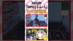 #フォートナイト #フォトナ女子  #おなら