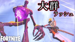 【フォートナイト】帰ってきた大群ラッシュが楽しすぎる！