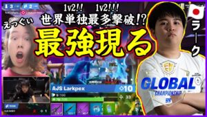 【快進撃】日本が単独最多キル数!?!?ラークの神クラッチがヤバ過ぎた世界大会②【フォートナイト】