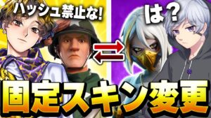 有名実況者「怜」と"固定スキン交換"をかけてキル数対決した結果...【フォートナイト】