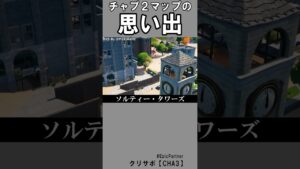 チャプター２マップまとめ【フォートナイト】