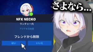 負ける度に有名実況者のフレンドを消す企画であの人を削除しました...