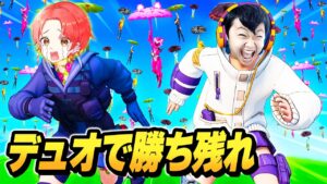 【勝ち残れ】フォトナ実況者たちが”視聴者１００人”の『デュオ最強決定戦』に潜入した結果…ｗｗｗ【フォートナイト】